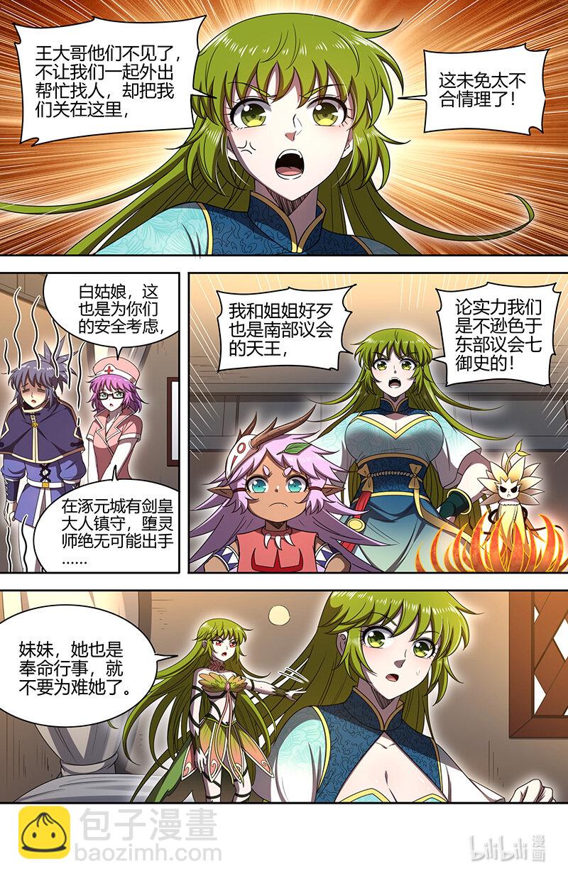🍜驭灵师 030-15 30兵主篇：我把嫂子弄丢了 第3页