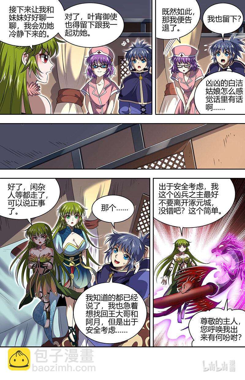 🍜驭灵师 030-15 30兵主篇：我把嫂子弄丢了 第4页