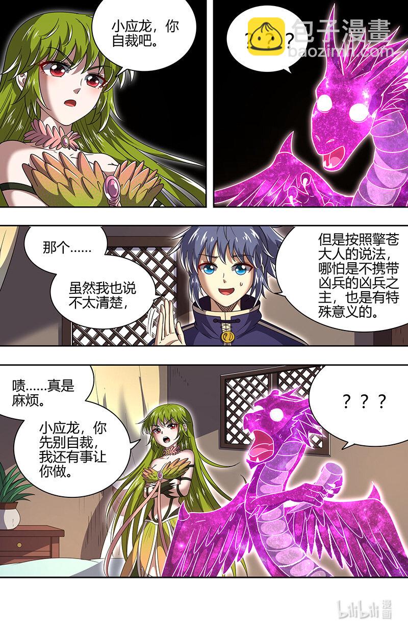 🍜驭灵师 030-15 30兵主篇：我把嫂子弄丢了 第5页