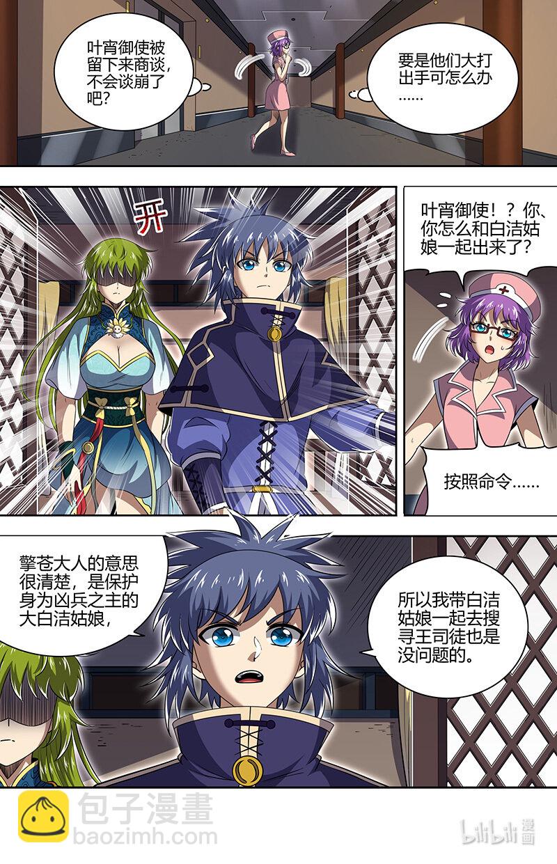 🍜驭灵师 030-15 30兵主篇：我把嫂子弄丢了 第6页