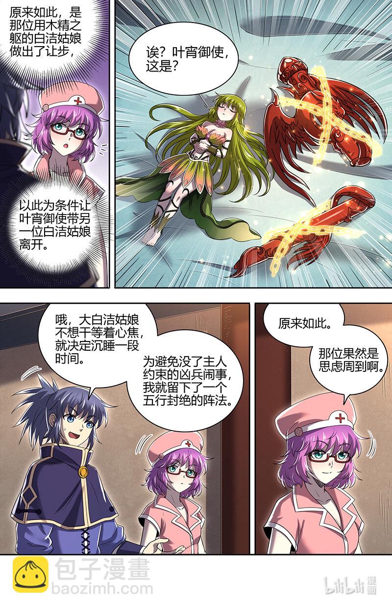 🍜驭灵师 030-15 30兵主篇：我把嫂子弄丢了 第7页