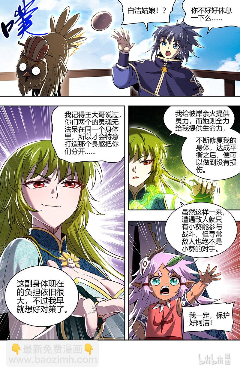 🍜驭灵师 030-15 30兵主篇：我把嫂子弄丢了 第9页