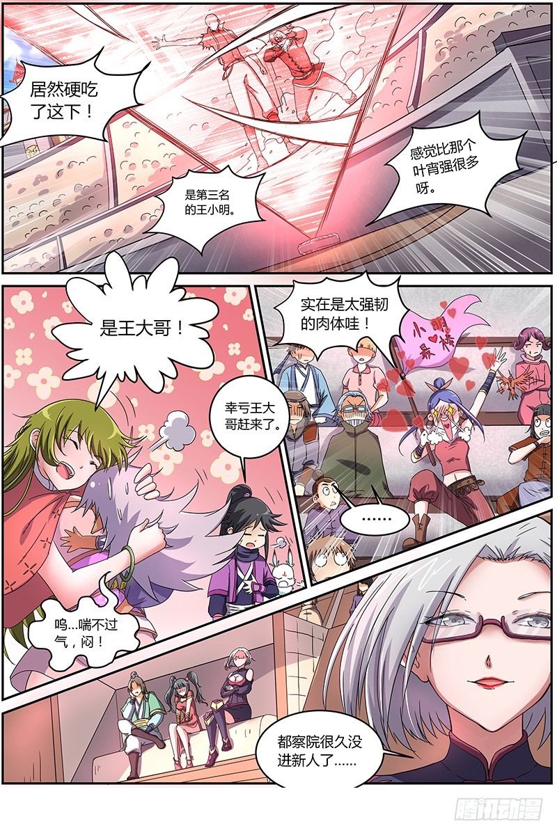 🍜驭灵师 第七话 凶兵（7） 第1页