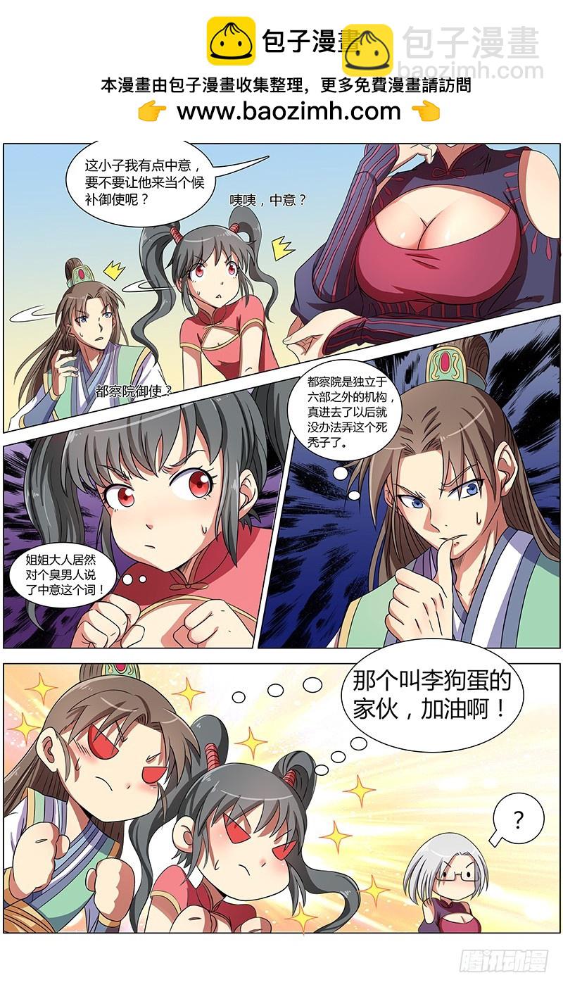 🍜驭灵师 第七话 凶兵（7） 第2页