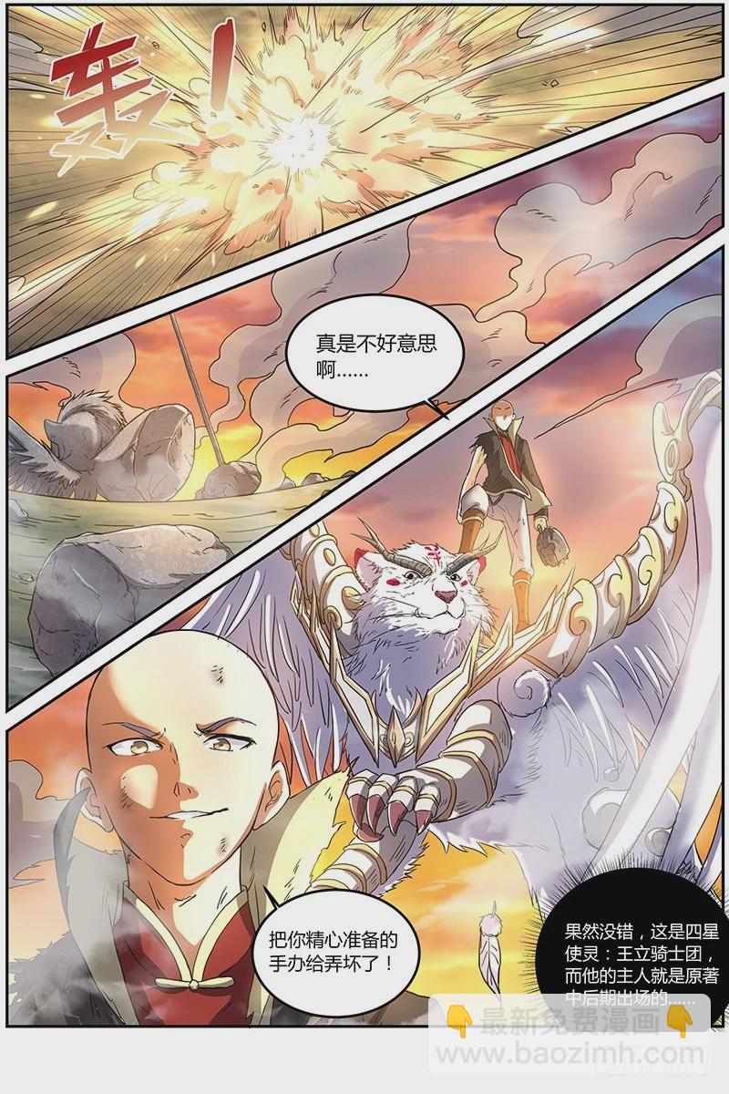 🍜驭灵师 第七话 凶兵（7） 第6页