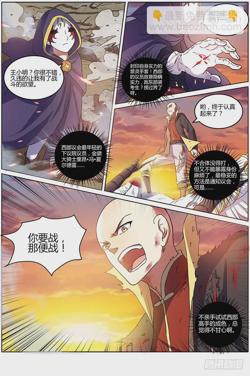 🍜驭灵师 第七话 凶兵（7） 第7页