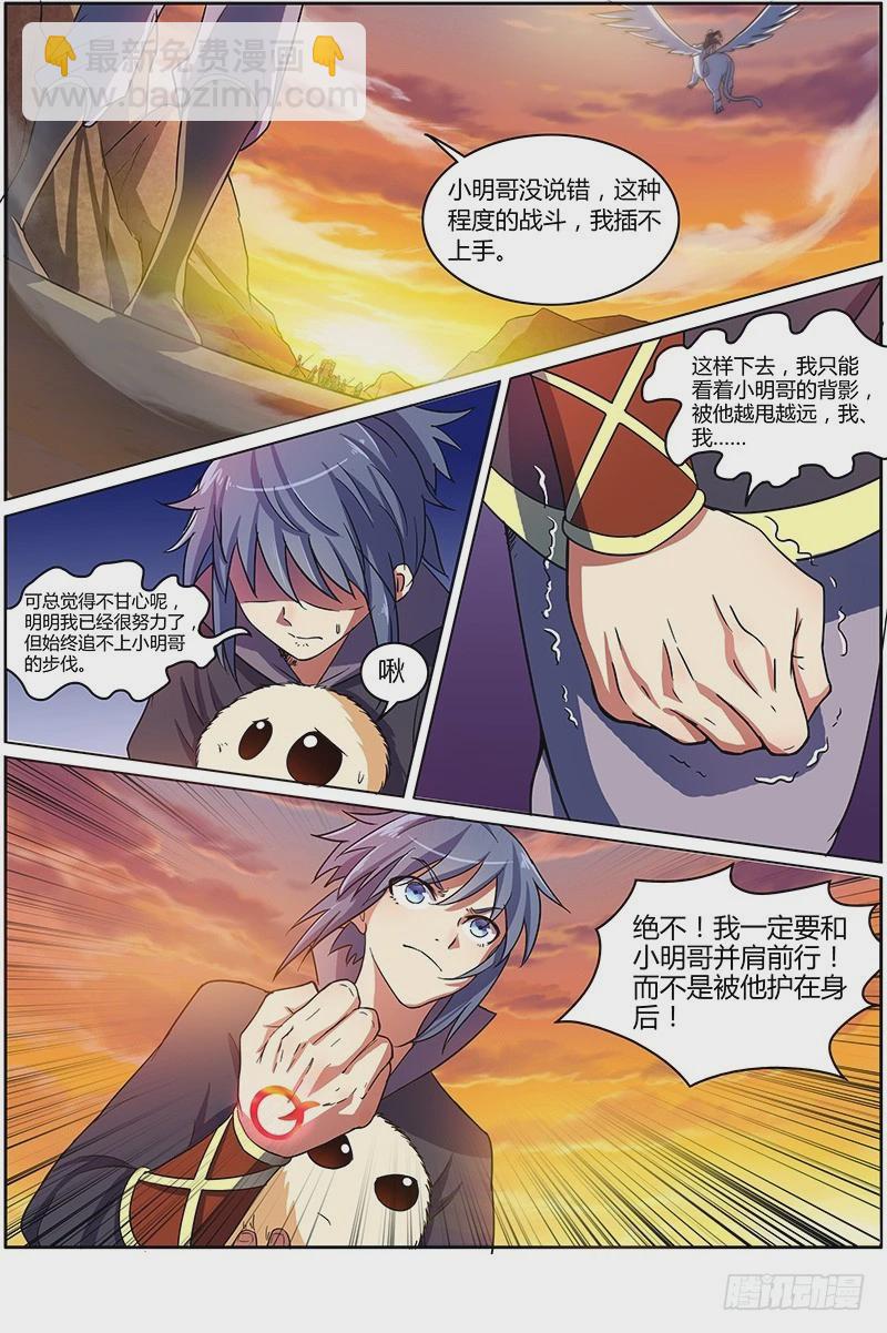 🍜驭灵师 第七话 凶兵（7） 第8页