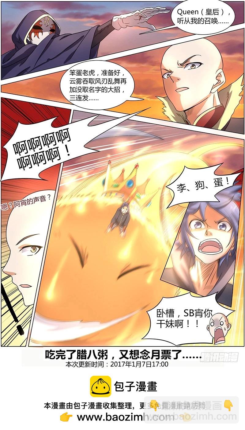 🍜驭灵师 第七话 凶兵（7） 第9页