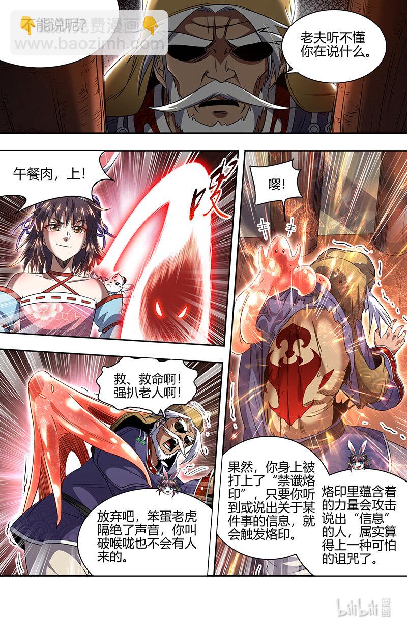 🍜驭灵师 030-17 30兵主篇：禁谶 第10页
