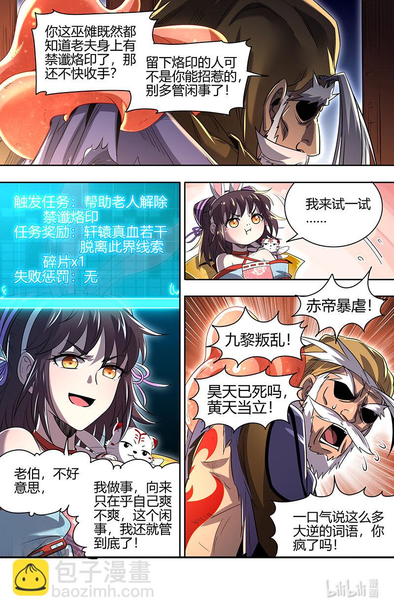 🍜驭灵师 030-17 30兵主篇：禁谶 第11页