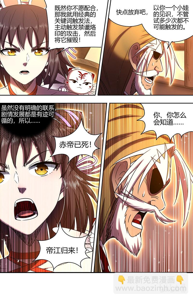 🍜驭灵师 030-17 30兵主篇：禁谶 第12页