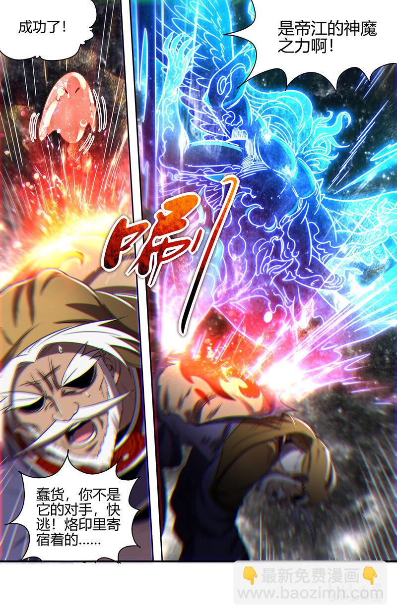 🍜驭灵师 030-17 30兵主篇：禁谶 第13页