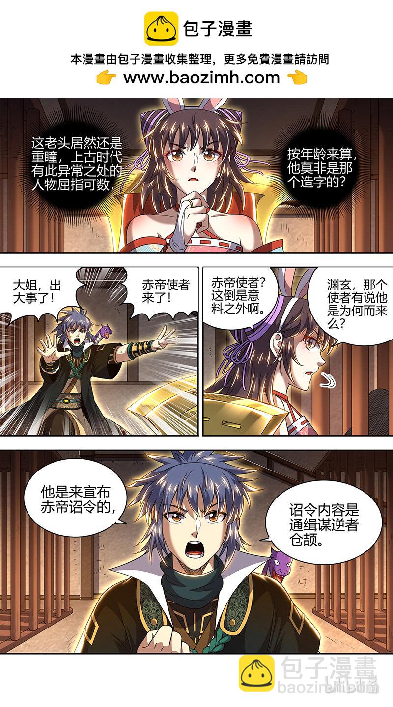 🍜驭灵师 030-17 30兵主篇：禁谶 第2页