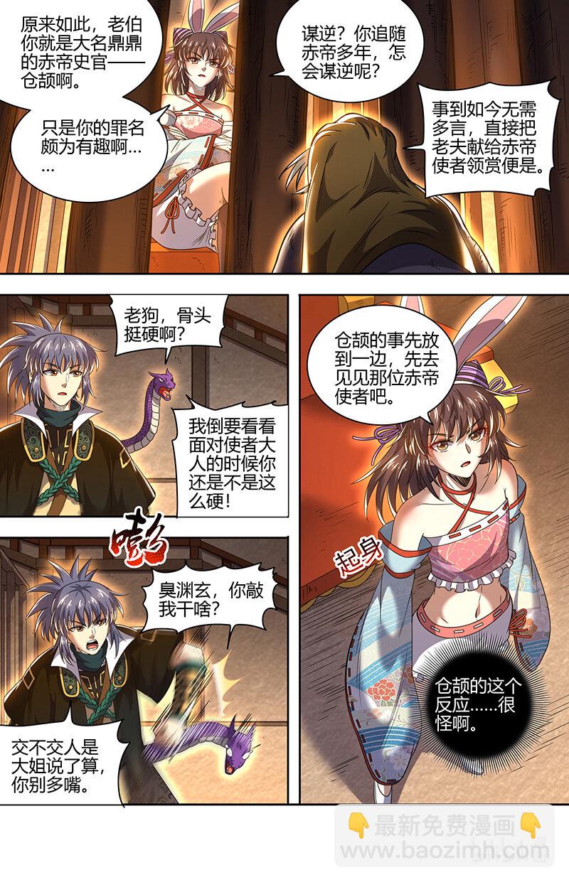 🍜驭灵师 030-17 30兵主篇：禁谶 第3页