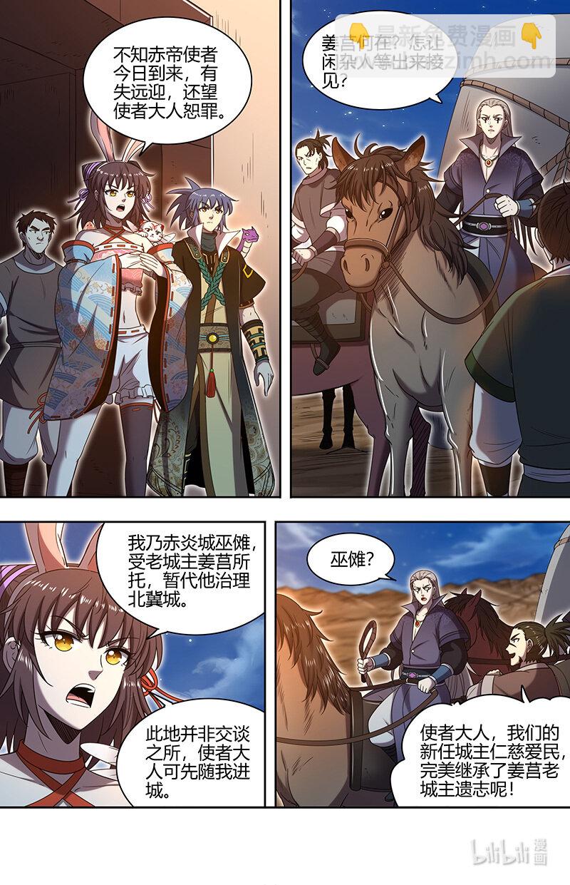🍜驭灵师 030-17 30兵主篇：禁谶 第4页