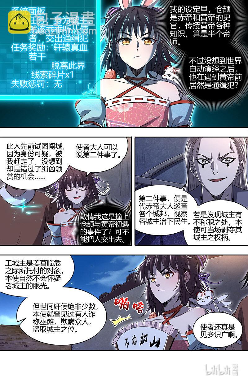 🍜驭灵师 030-17 30兵主篇：禁谶 第6页
