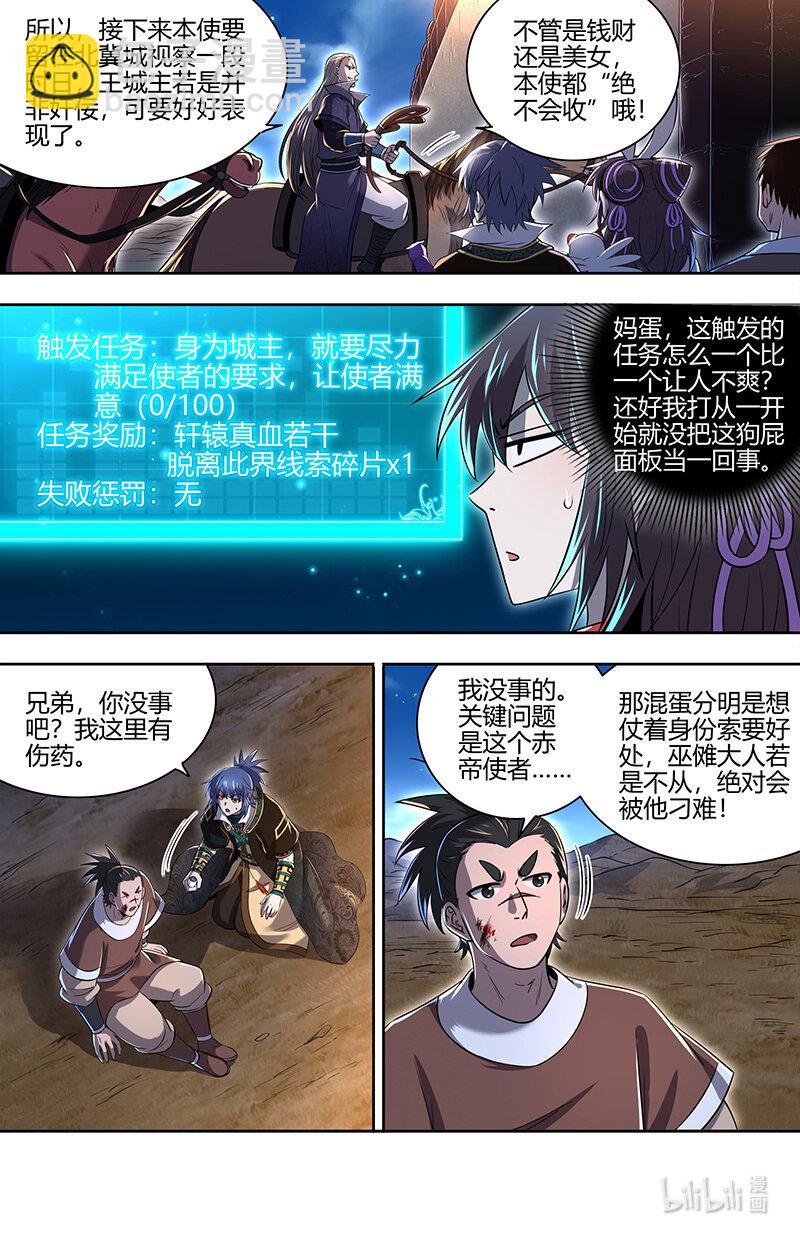 🍜驭灵师 030-17 30兵主篇：禁谶 第7页