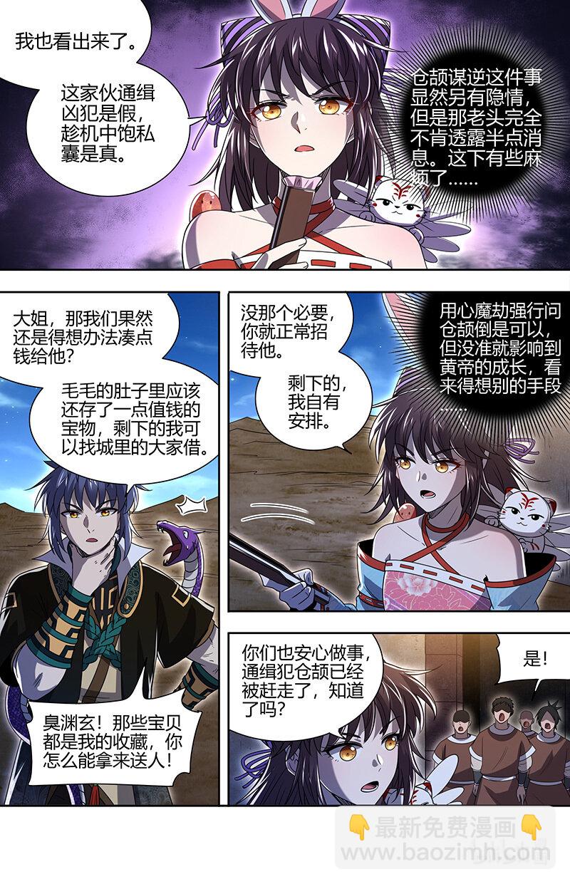 🍜驭灵师 030-17 30兵主篇：禁谶 第8页