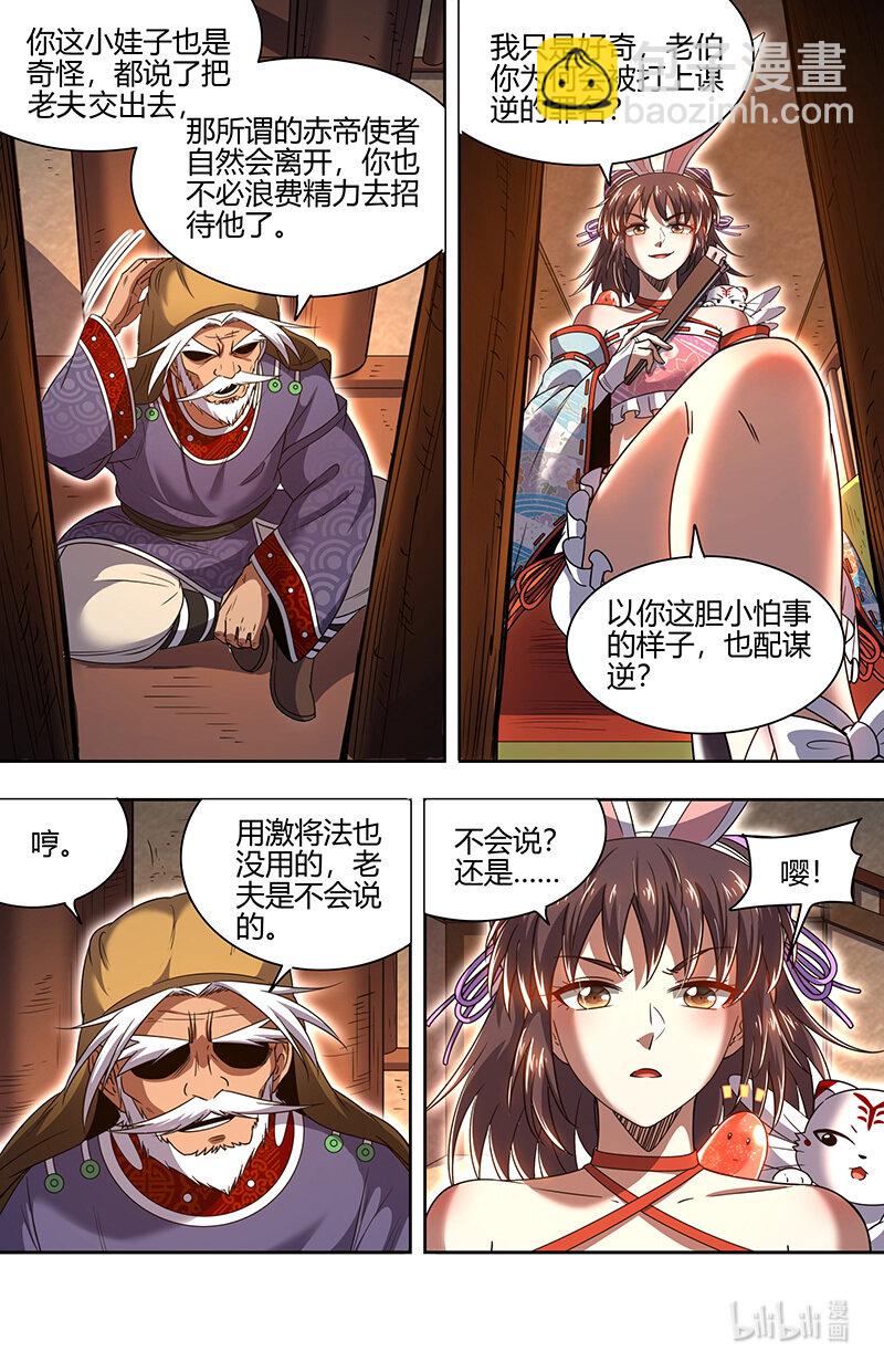 🍜驭灵师 030-17 30兵主篇：禁谶 第9页