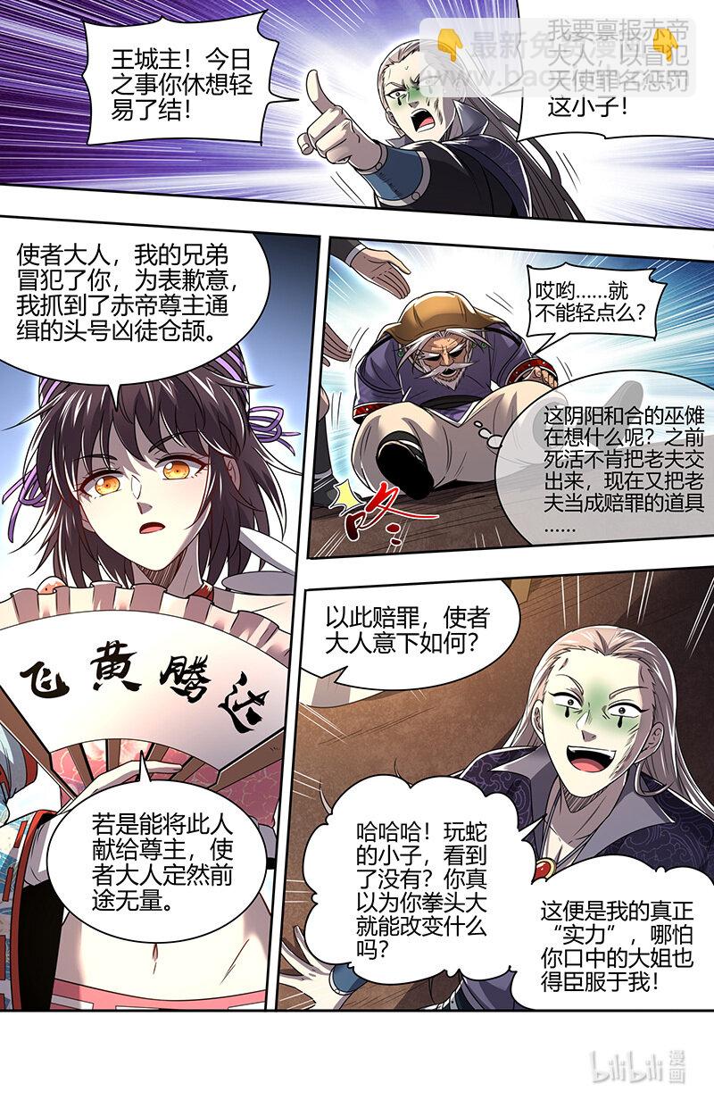 🍜驭灵师 030-19 30兵主篇：斩杀来使 第10页