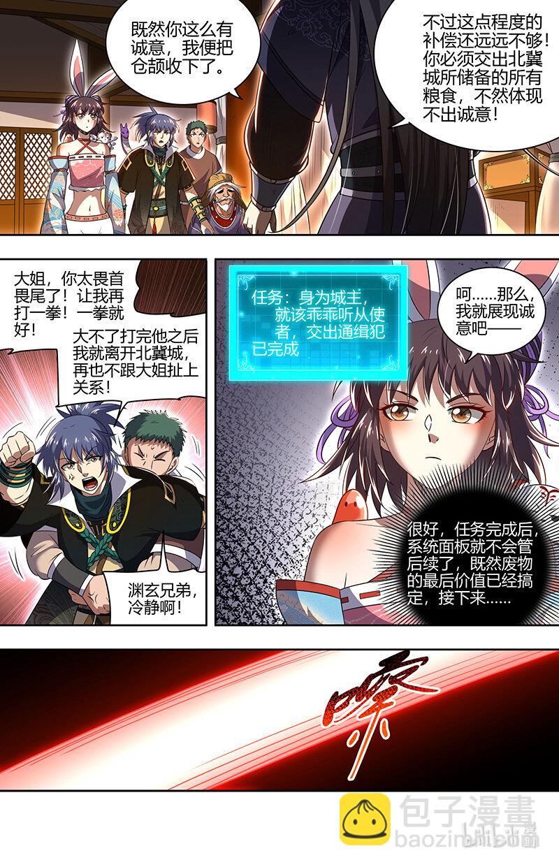 🍜驭灵师 030-19 30兵主篇：斩杀来使 第11页