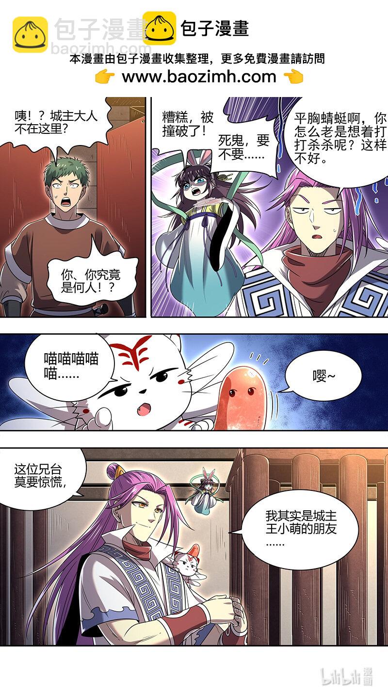 🍜驭灵师 030-19 30兵主篇：斩杀来使 第2页