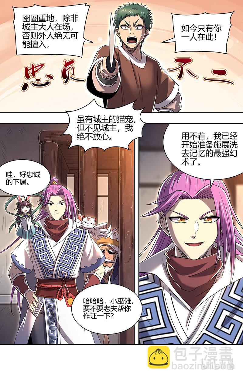 🍜驭灵师 030-19 30兵主篇：斩杀来使 第3页