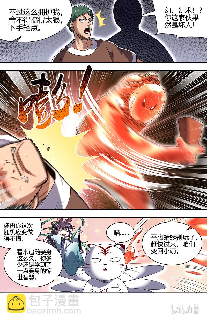 🍜驭灵师 030-19 30兵主篇：斩杀来使 第4页