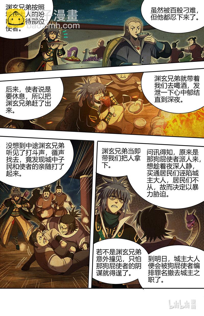 🍜驭灵师 030-19 30兵主篇：斩杀来使 第6页