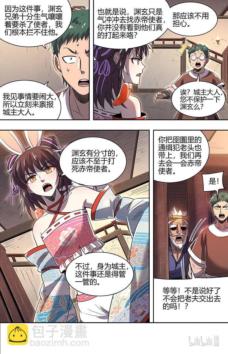 🍜驭灵师 030-19 30兵主篇：斩杀来使 第7页