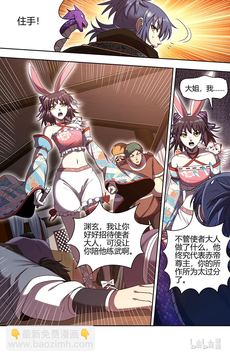 🍜驭灵师 030-19 30兵主篇：斩杀来使 第9页