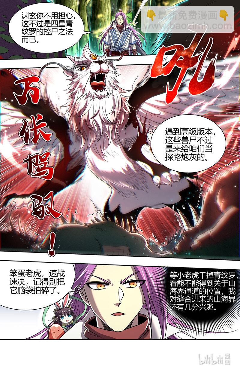 🍜驭灵师 030-21 30兵主篇：山海界 第13页
