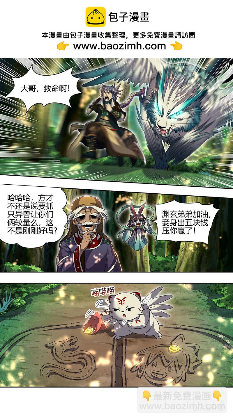 🍜驭灵师 030-21 30兵主篇：山海界 第2页