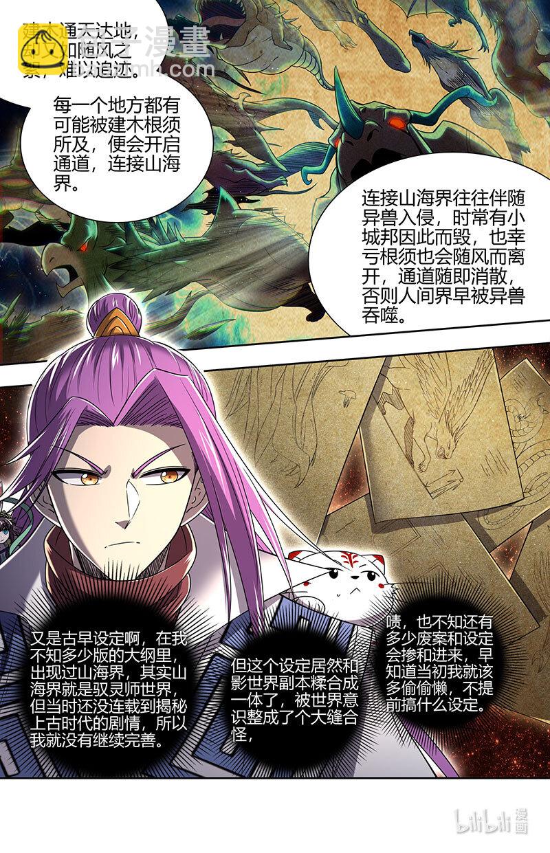 🍜驭灵师 030-21 30兵主篇：山海界 第5页