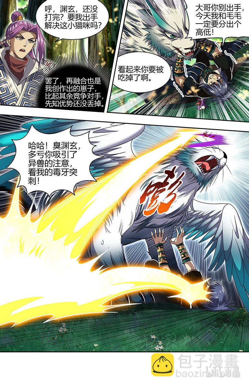 🍜驭灵师 030-21 30兵主篇：山海界 第6页