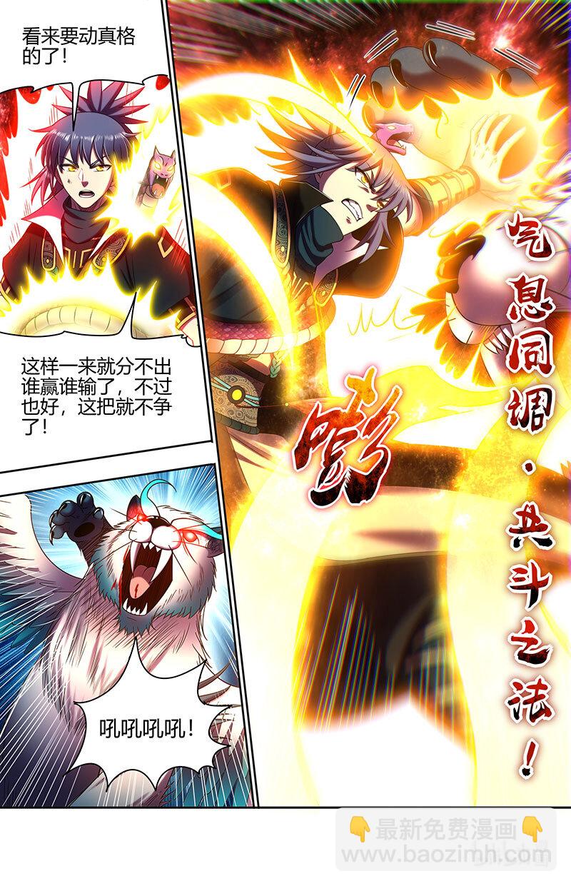 🍜驭灵师 030-21 30兵主篇：山海界 第9页