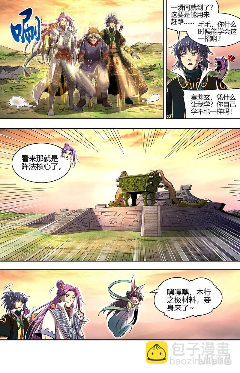 🍜驭灵师 030-23 30兵主篇：乱战 第12页