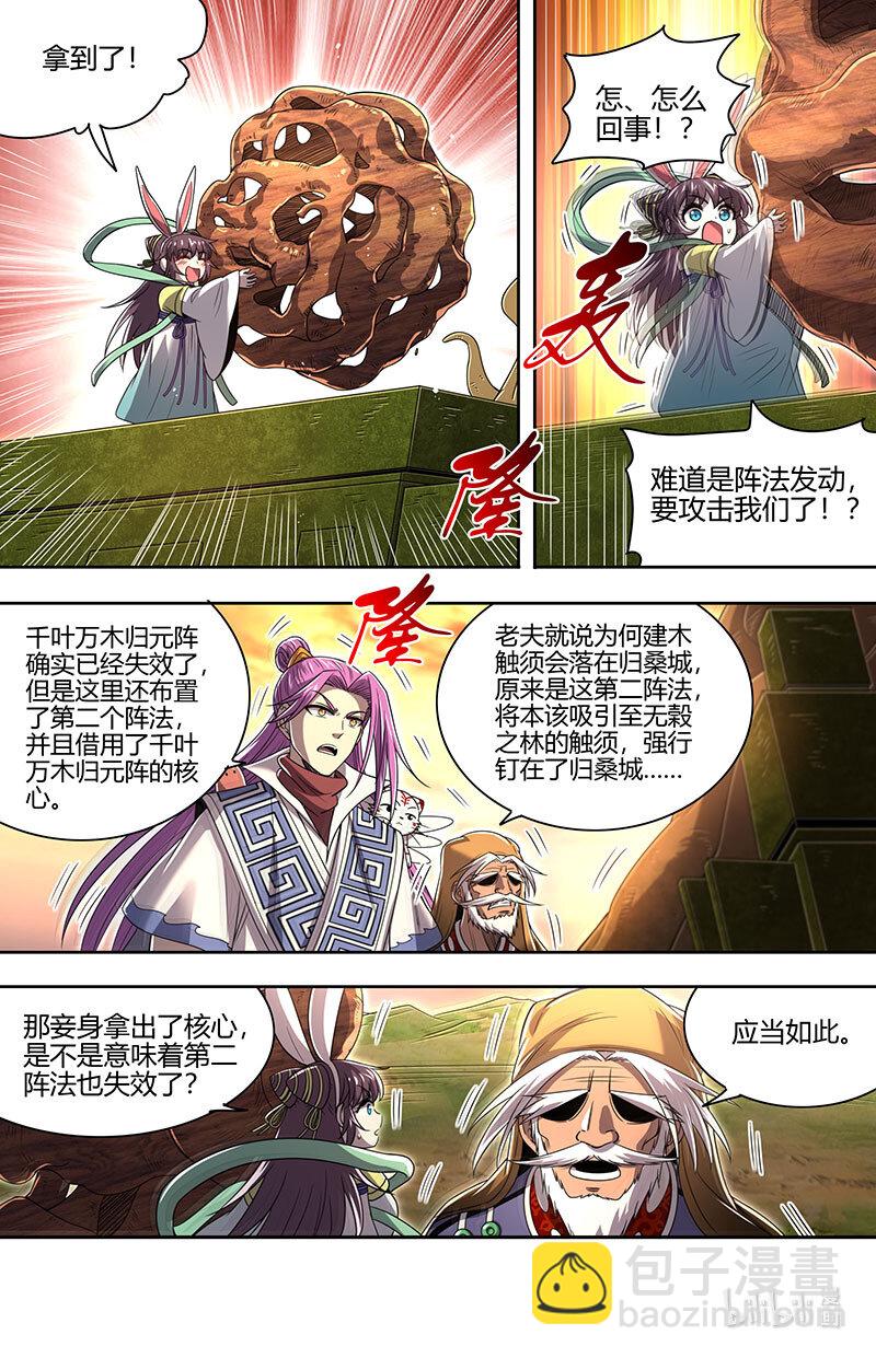 🍜驭灵师 030-23 30兵主篇：乱战 第13页