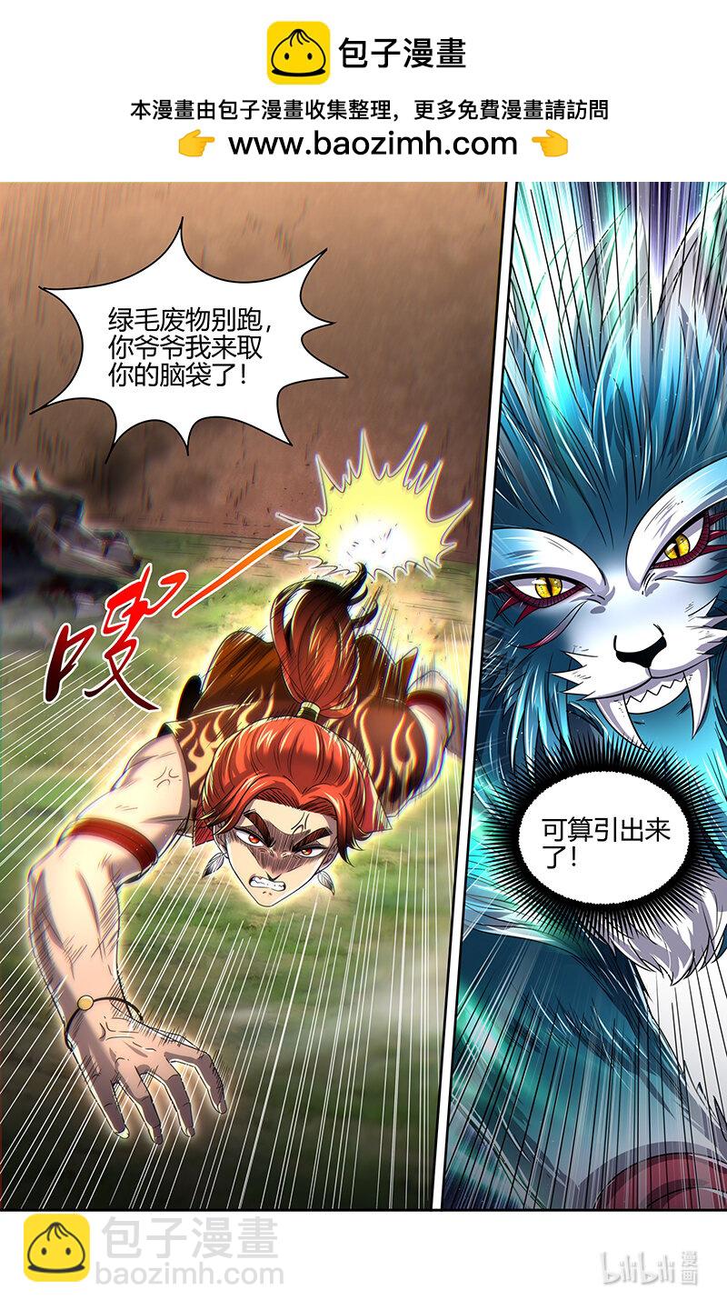 🍜驭灵师 030-23 30兵主篇：乱战 第2页