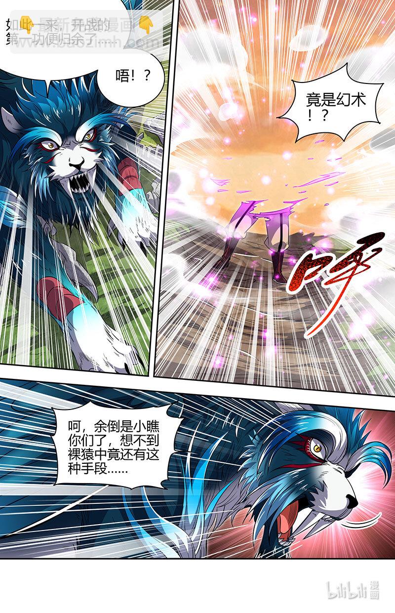 🍜驭灵师 030-23 30兵主篇：乱战 第5页