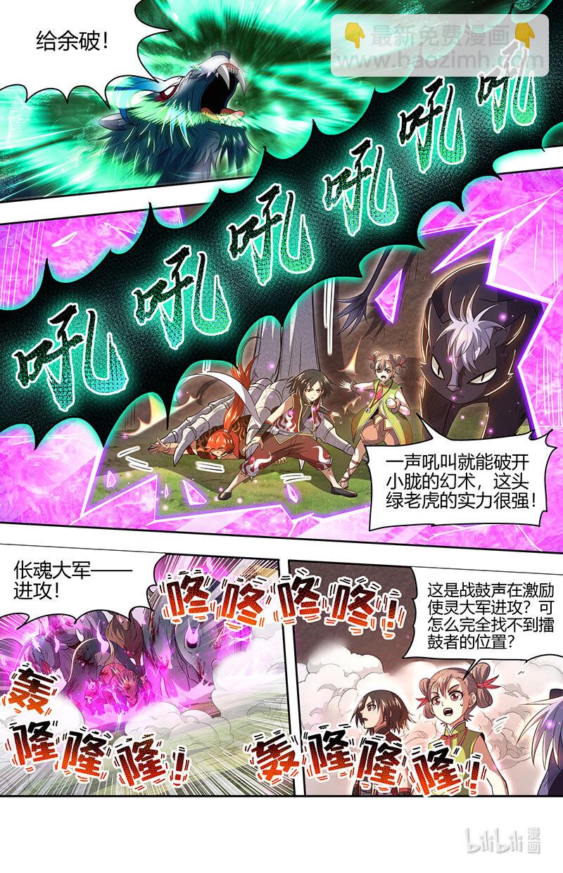 🍜驭灵师 030-23 30兵主篇：乱战 第6页