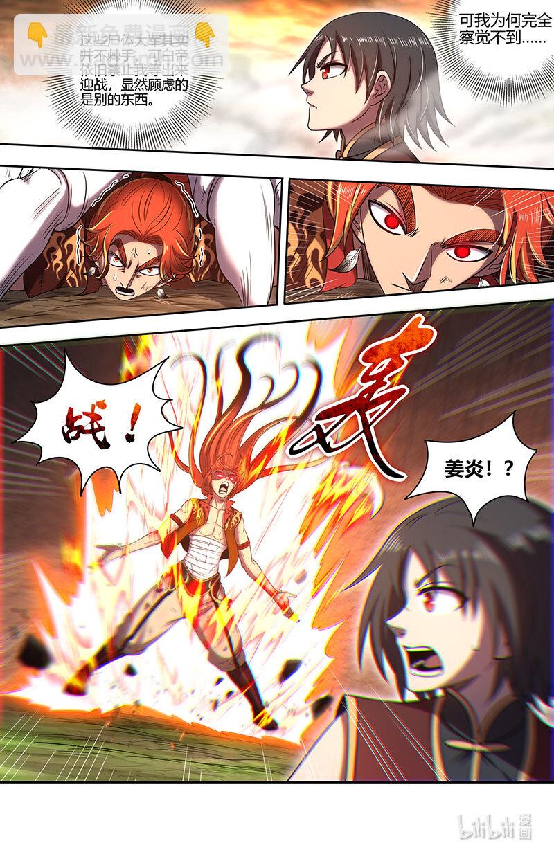 🍜驭灵师 030-23 30兵主篇：乱战 第7页