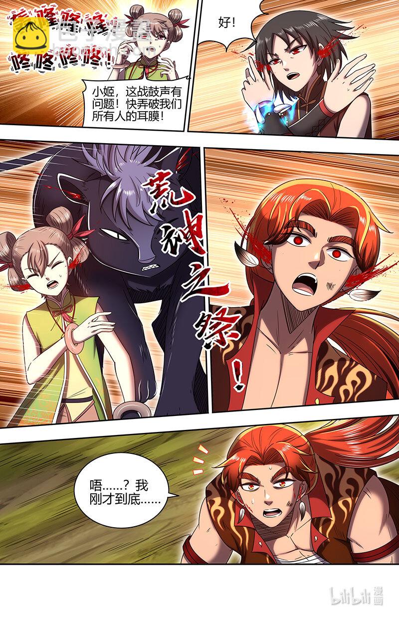 🍜驭灵师 030-23 30兵主篇：乱战 第8页