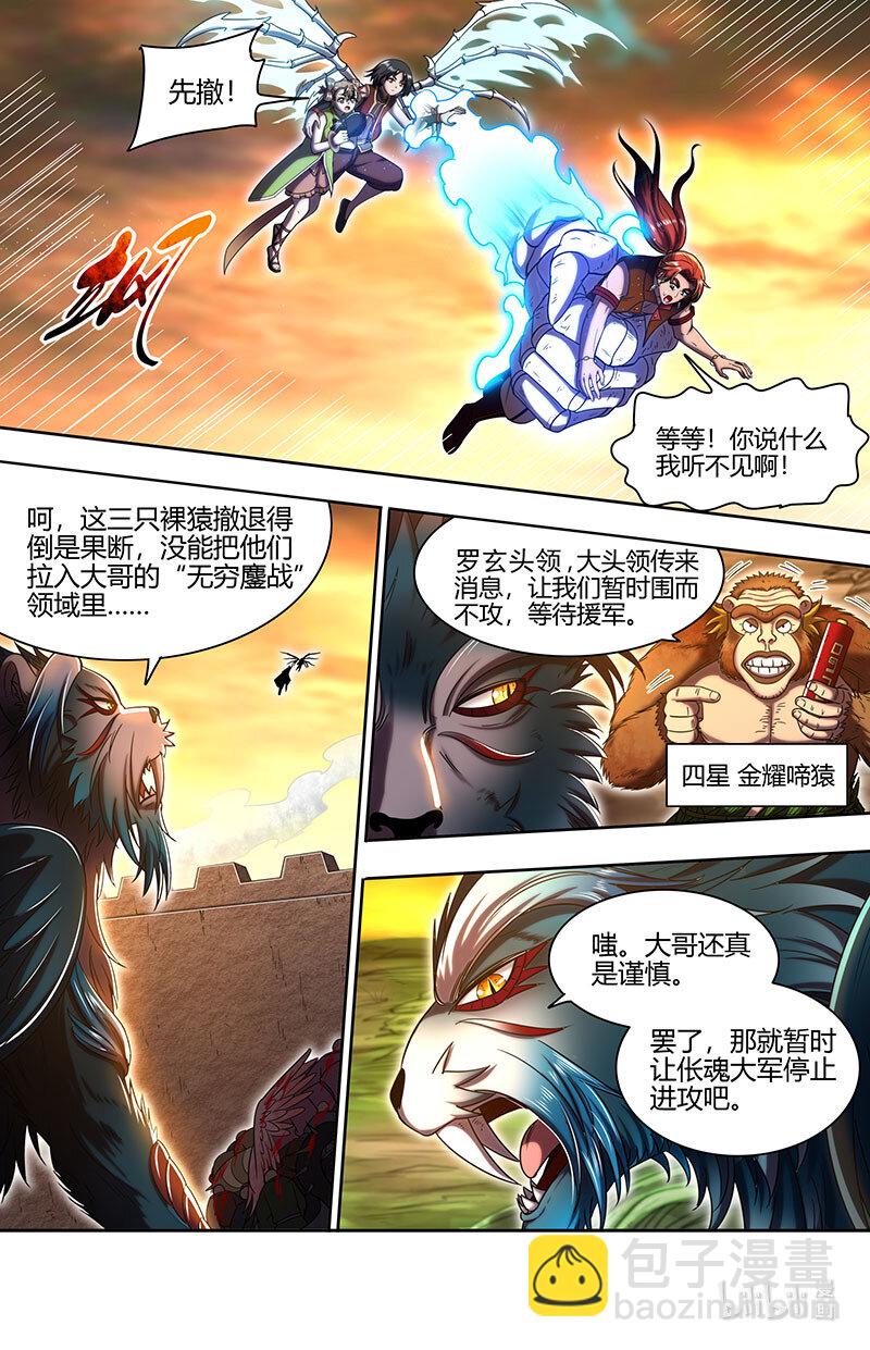 🍜驭灵师 030-23 30兵主篇：乱战 第9页