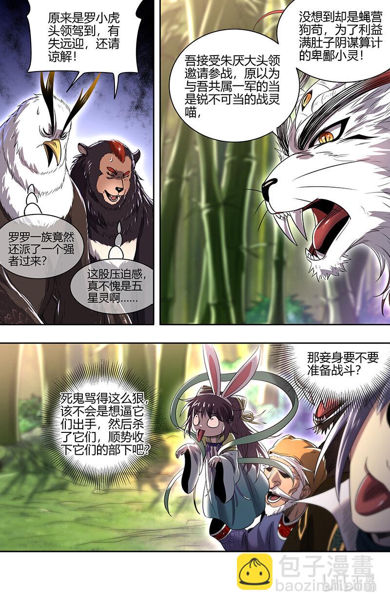 🍜驭灵师 030-25 30兵主篇：罗小虎再次出动 第10页