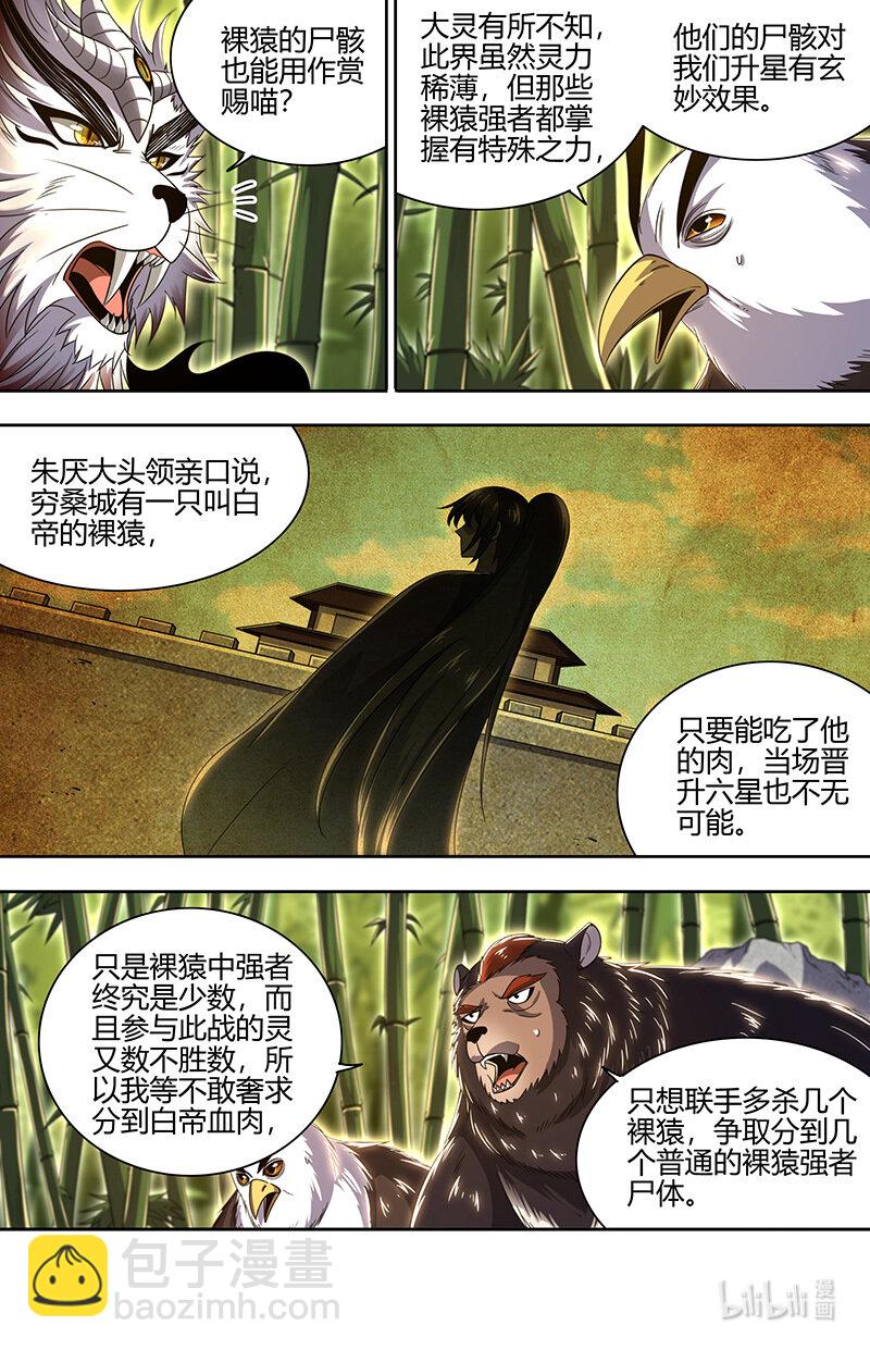 🍜驭灵师 030-25 30兵主篇：罗小虎再次出动 第12页