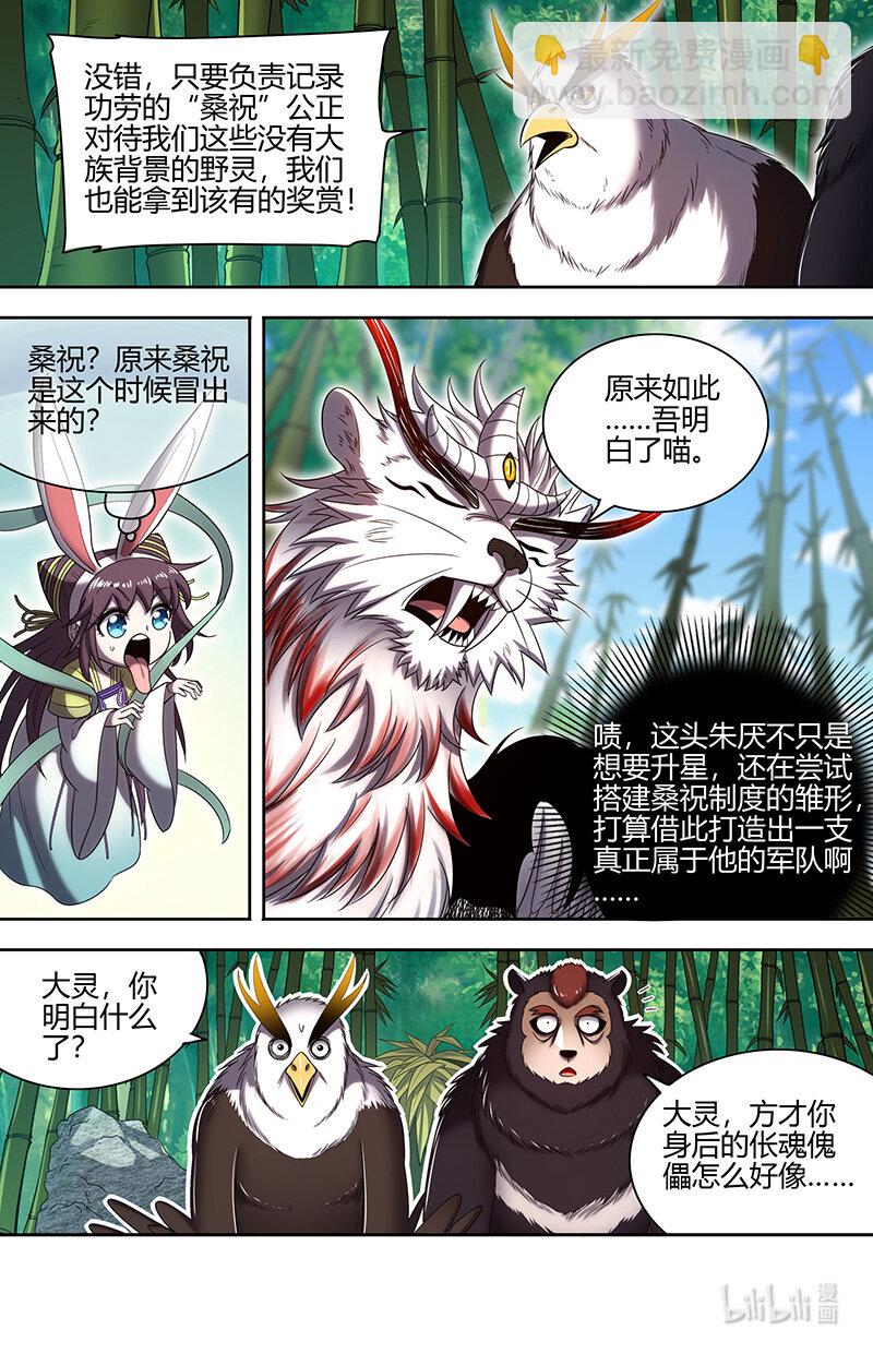 🍜驭灵师 030-25 30兵主篇：罗小虎再次出动 第13页