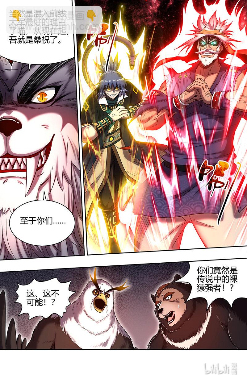 🍜驭灵师 030-25 30兵主篇：罗小虎再次出动 第14页