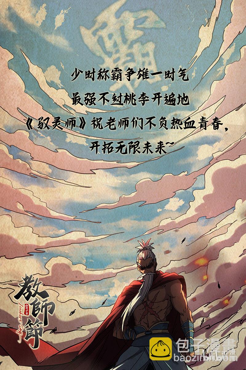 🍜驭灵师 030-25 30兵主篇：罗小虎再次出动 第15页