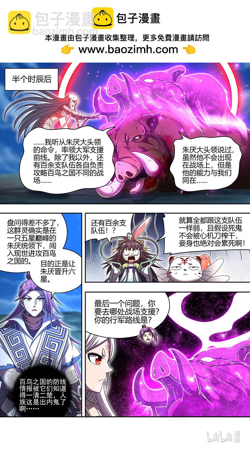 🍜驭灵师 030-25 30兵主篇：罗小虎再次出动 第2页
